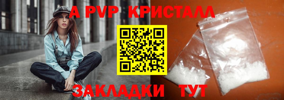 A-PVP Соль  Вход с VPN  Видное  Alfa_PVP крисы CK 