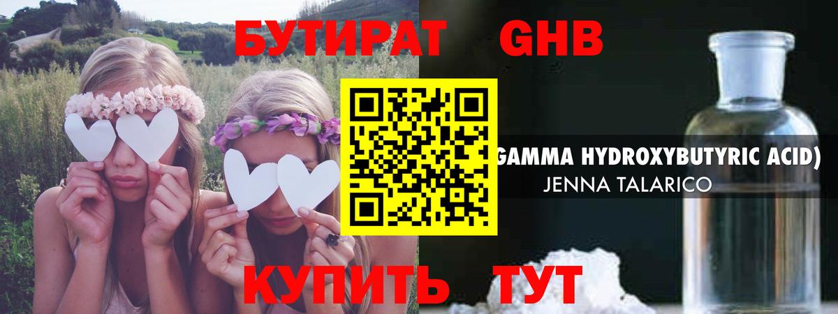 Бутират BDO Видное