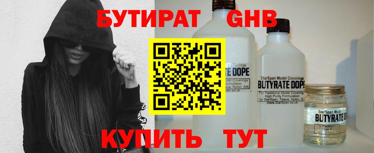 БУТИРАТ 1.4BDO  Бутират  Видное  Вход с VPN 