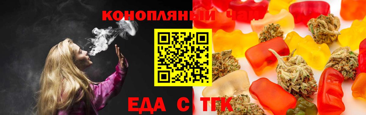 Еда ТГК конопля  Вход с VPN  Видное 