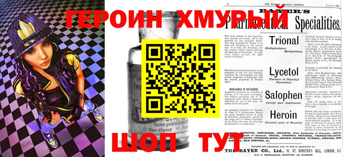 Героин герыч  Вход с VPN  Героин  Видное 