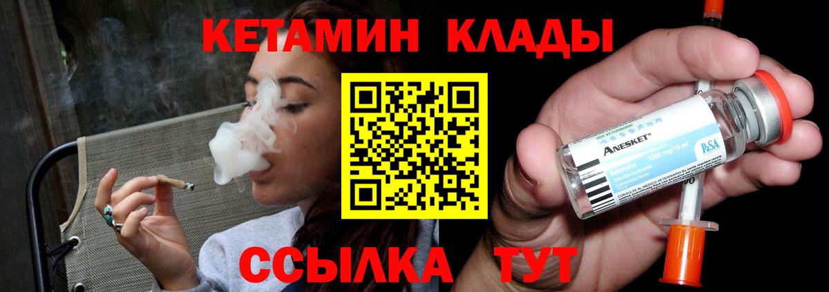 КЕТАМИН VHQ  Вход с VPN  Видное 