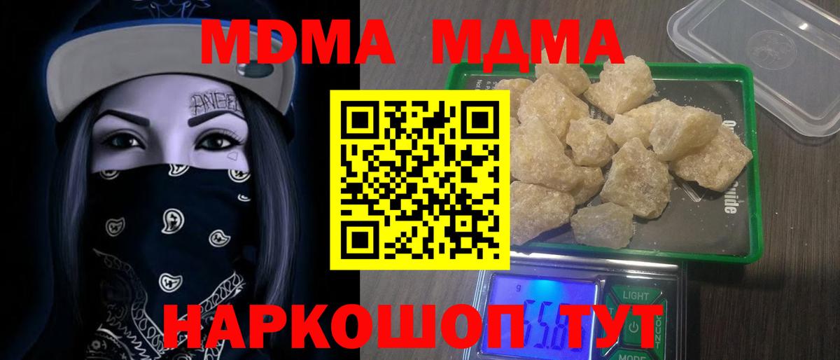 MDMA Molly  МДМА  Видное  Вход с VPN  МДМА crystal 