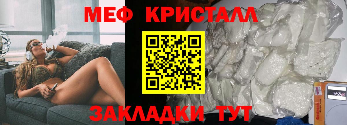 Меф  Видное