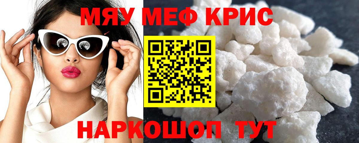 МЯУ-МЯУ  продажа наркотиков  Вход с VPN  МЕФ 4 MMC  Видное  МЯУ-МЯУ мяу мяу  Меф 