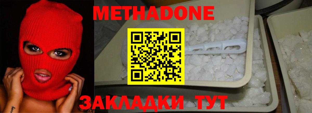 Метадон белоснежный Видное