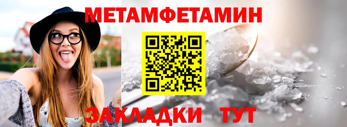 МЕТАМФЕТАМИН кристалл Видное