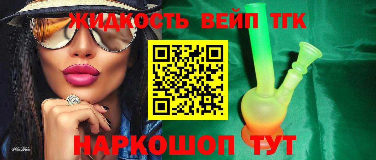 ТГК гашишное масло Видное